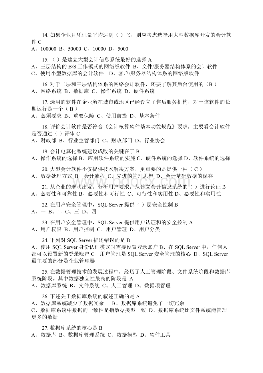 中级电算化题库Word格式文档下载.docx_第2页