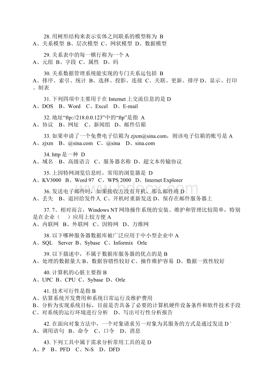 中级电算化题库Word格式文档下载.docx_第3页