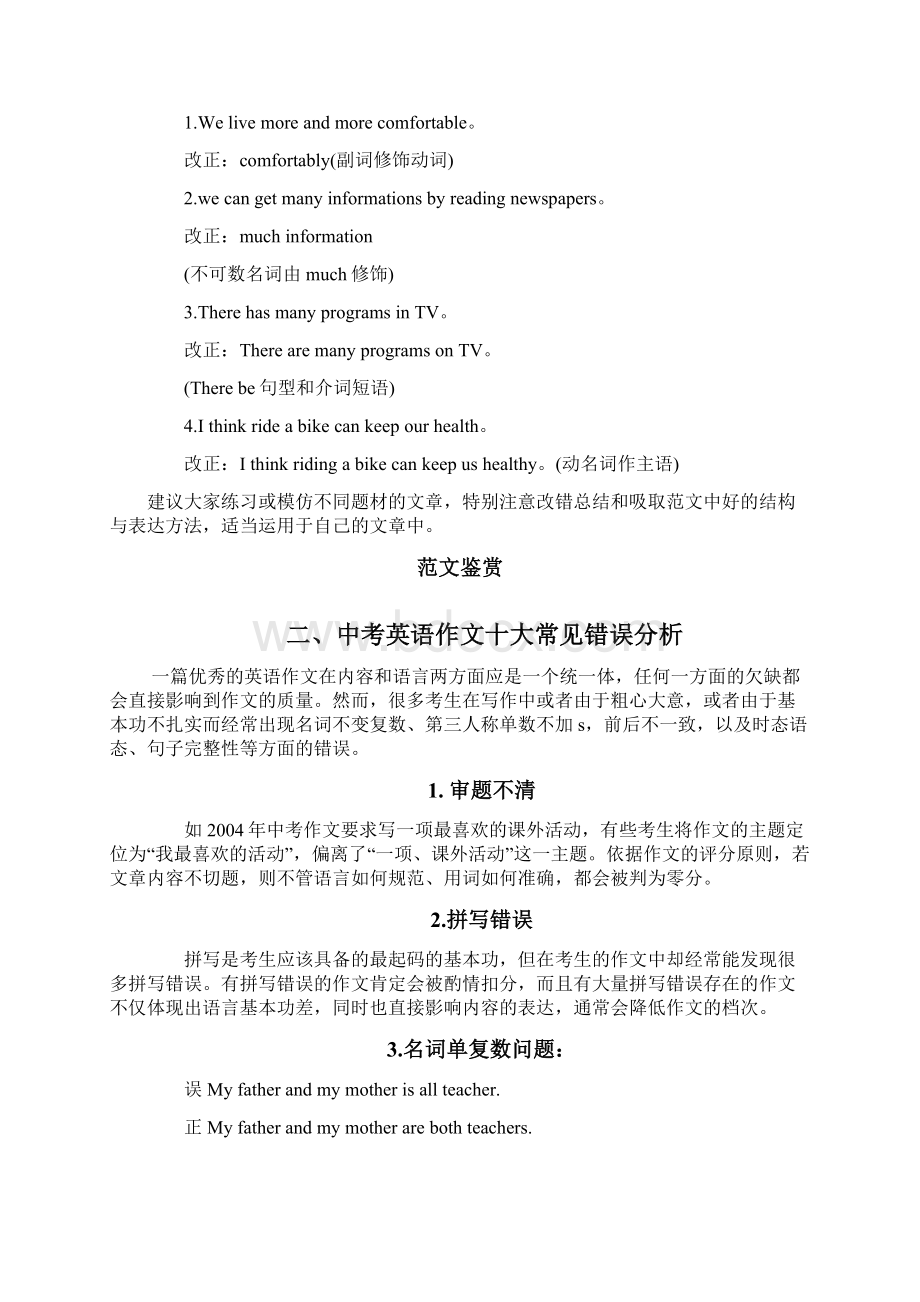 中考英语作文讲解韩东升Word格式文档下载.docx_第3页