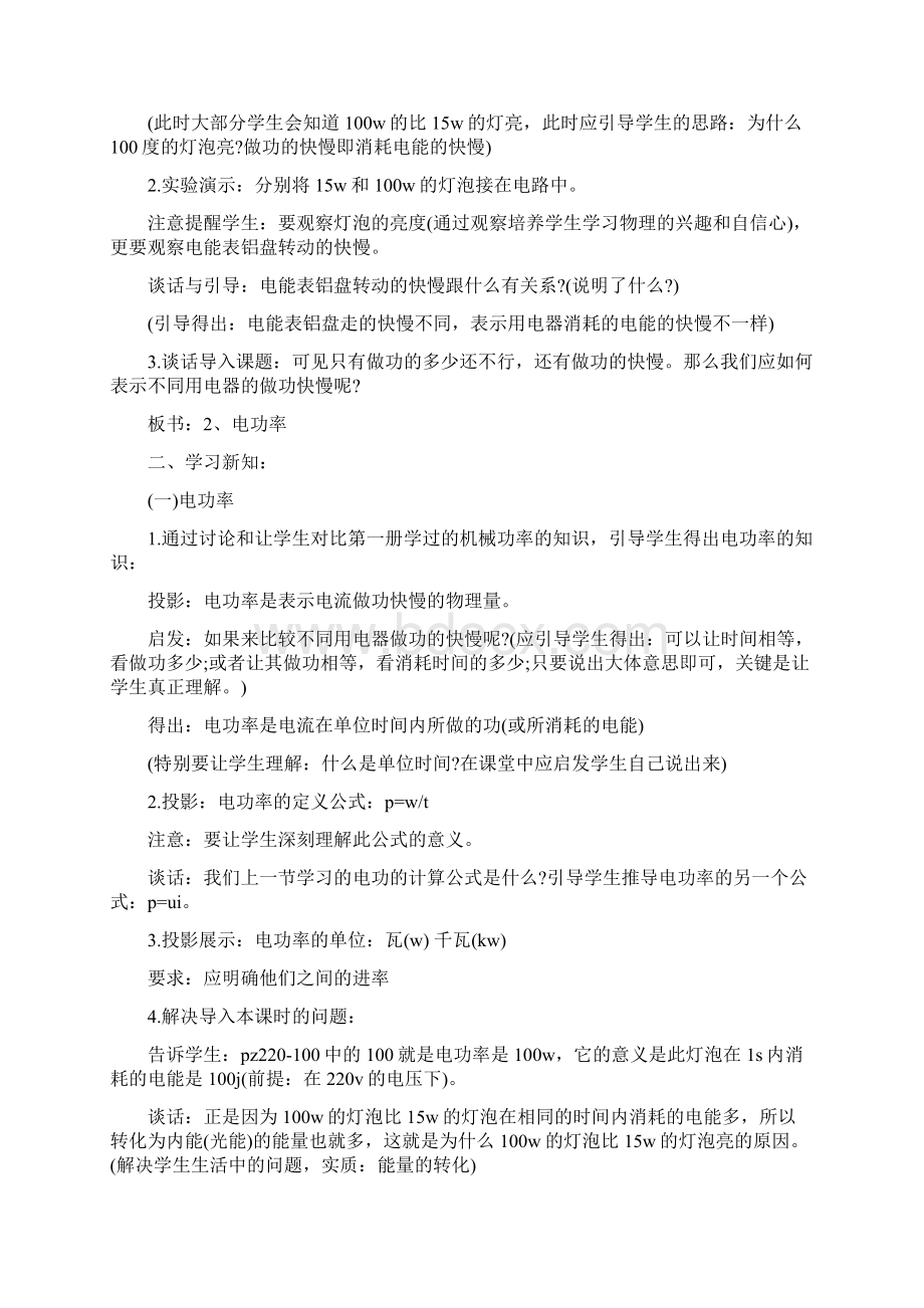 初中物理公开课教案有哪些.docx_第3页