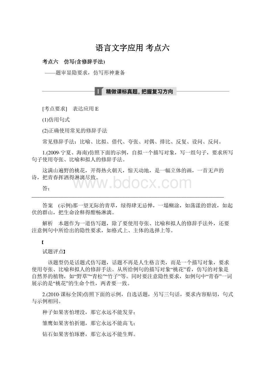 语言文字应用考点六.docx