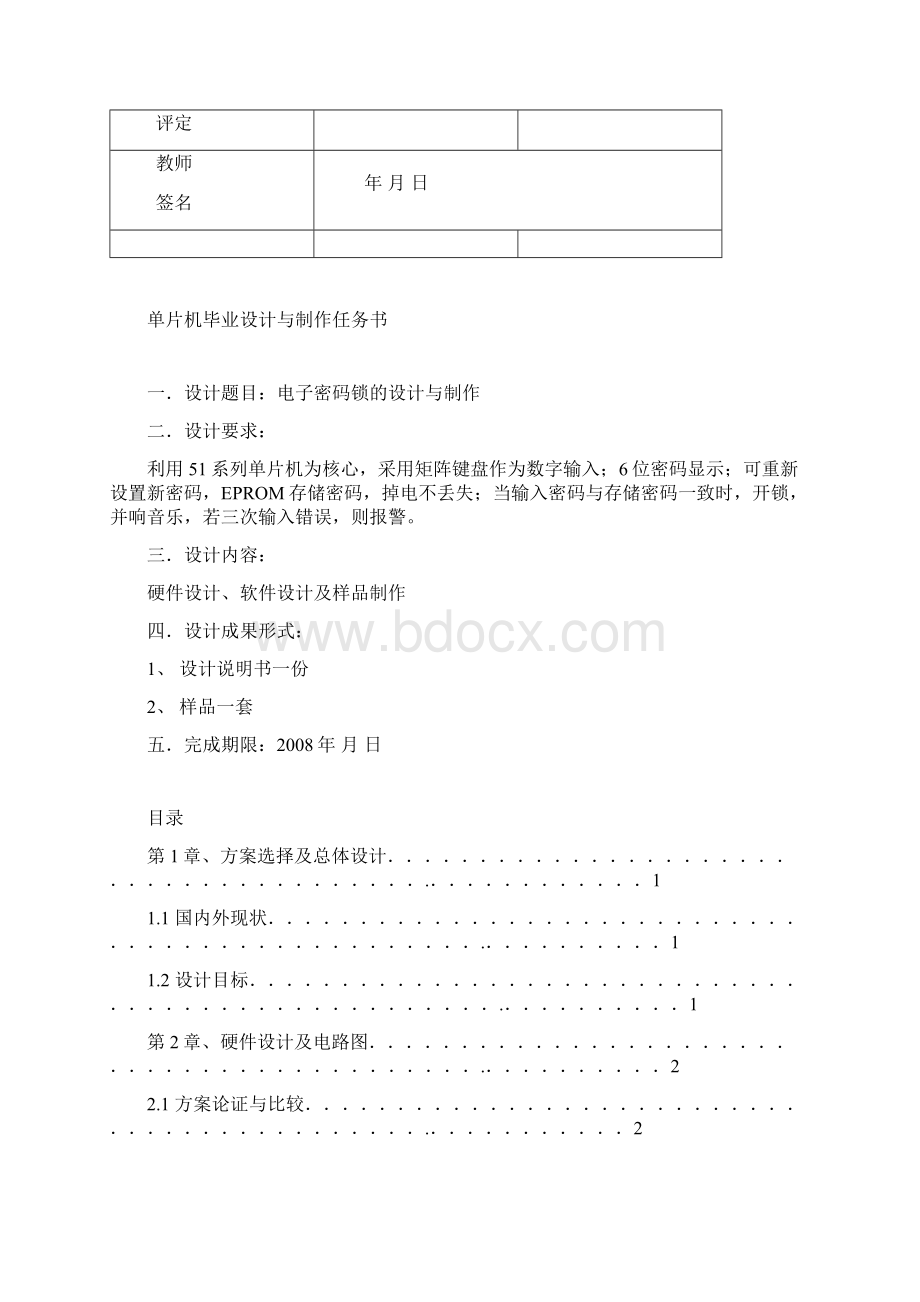 电子密码锁的设计与制作综述.docx_第2页