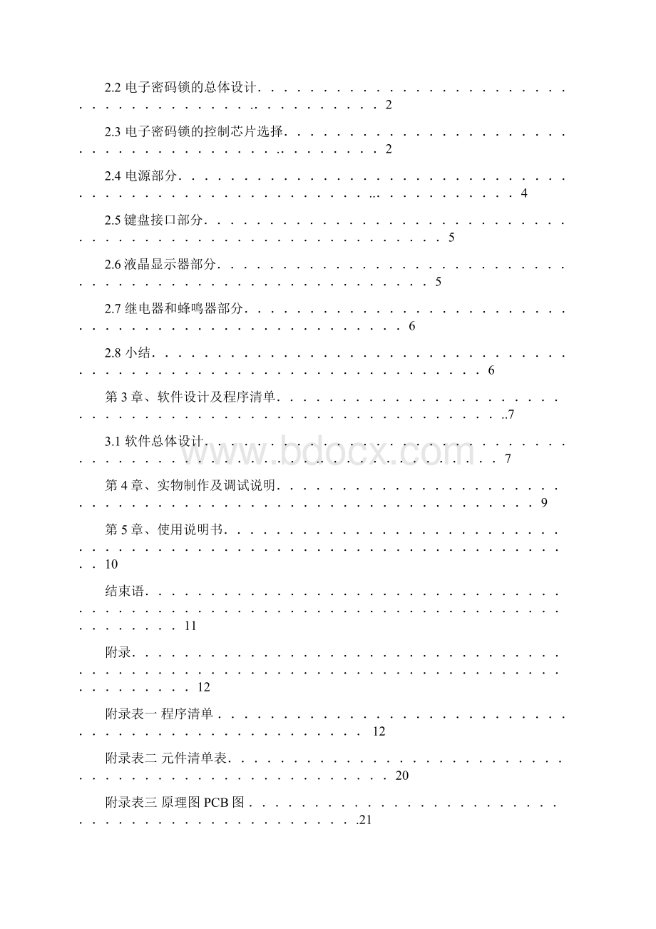 电子密码锁的设计与制作综述Word文件下载.docx_第3页
