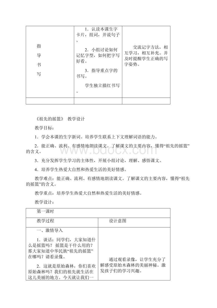 新部编人教版二年级下册语文教案第八单元教案.docx_第3页