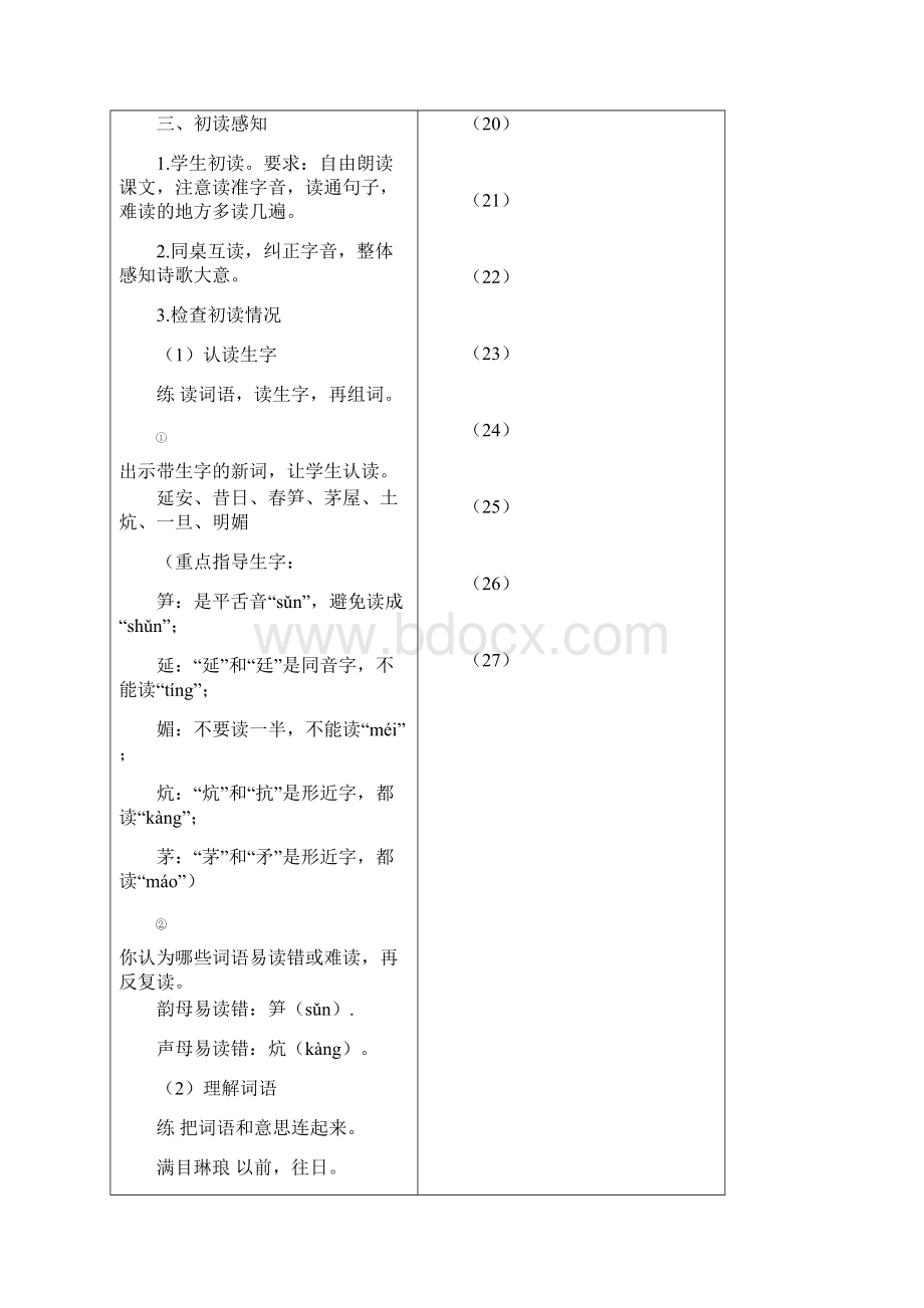 部编人教版四年级语文上册第24课《延安我把你追寻》精美教案文档格式.docx_第3页