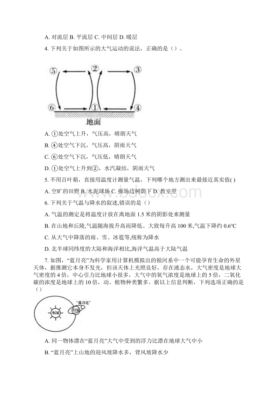 浙教版 八年级上 第二章 天气与气候 难题解析.docx_第2页