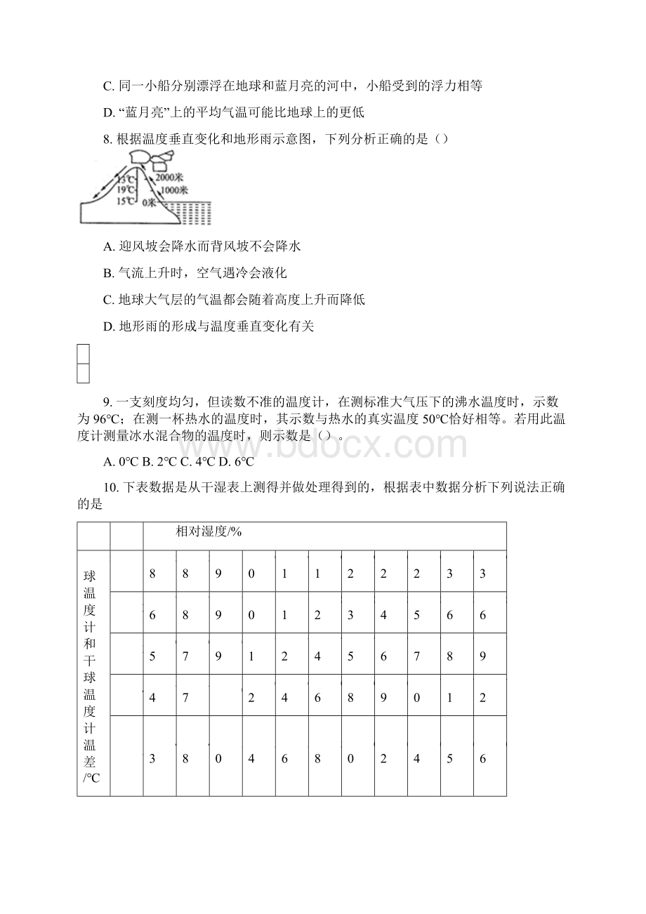 浙教版 八年级上 第二章 天气与气候 难题解析.docx_第3页