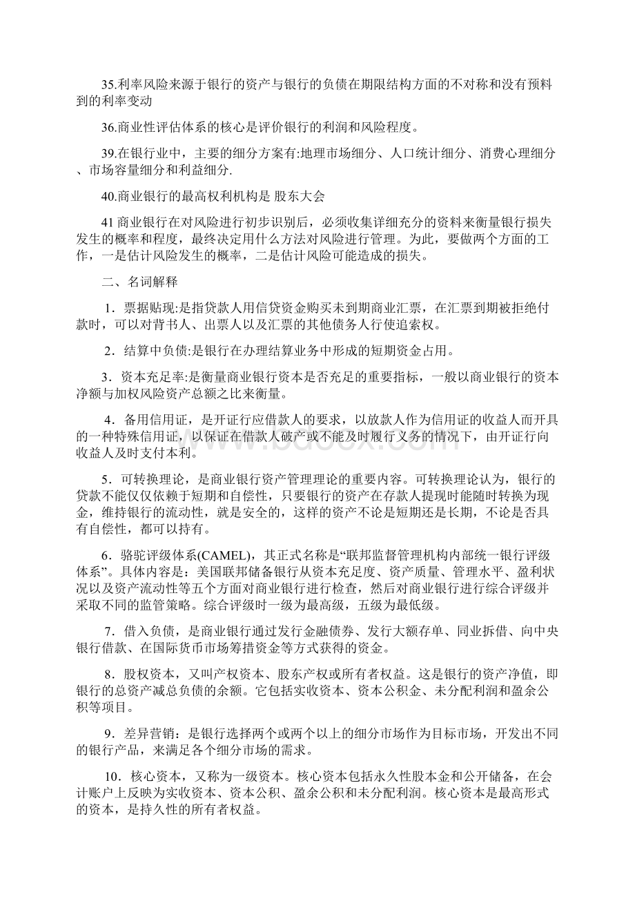 商业银行经营管理考题文档格式.docx_第3页