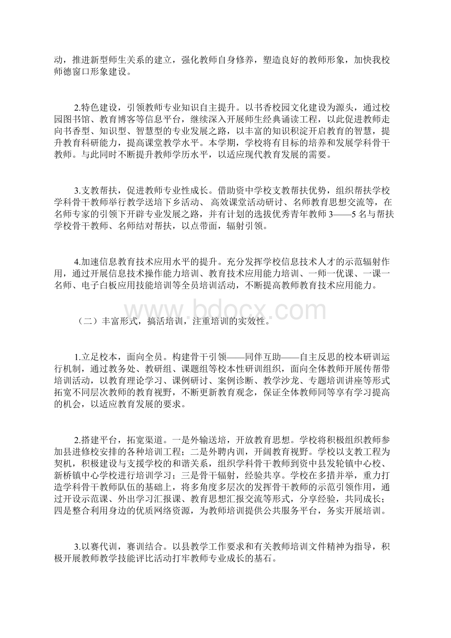 小学教师培训工作计划.docx_第2页