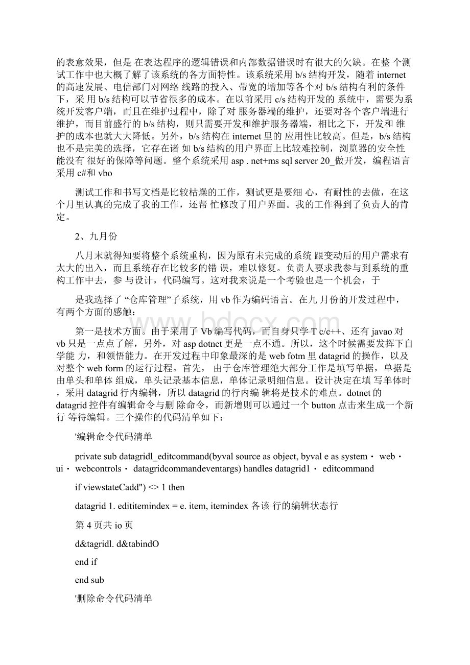 软件设计实习报告.docx_第2页