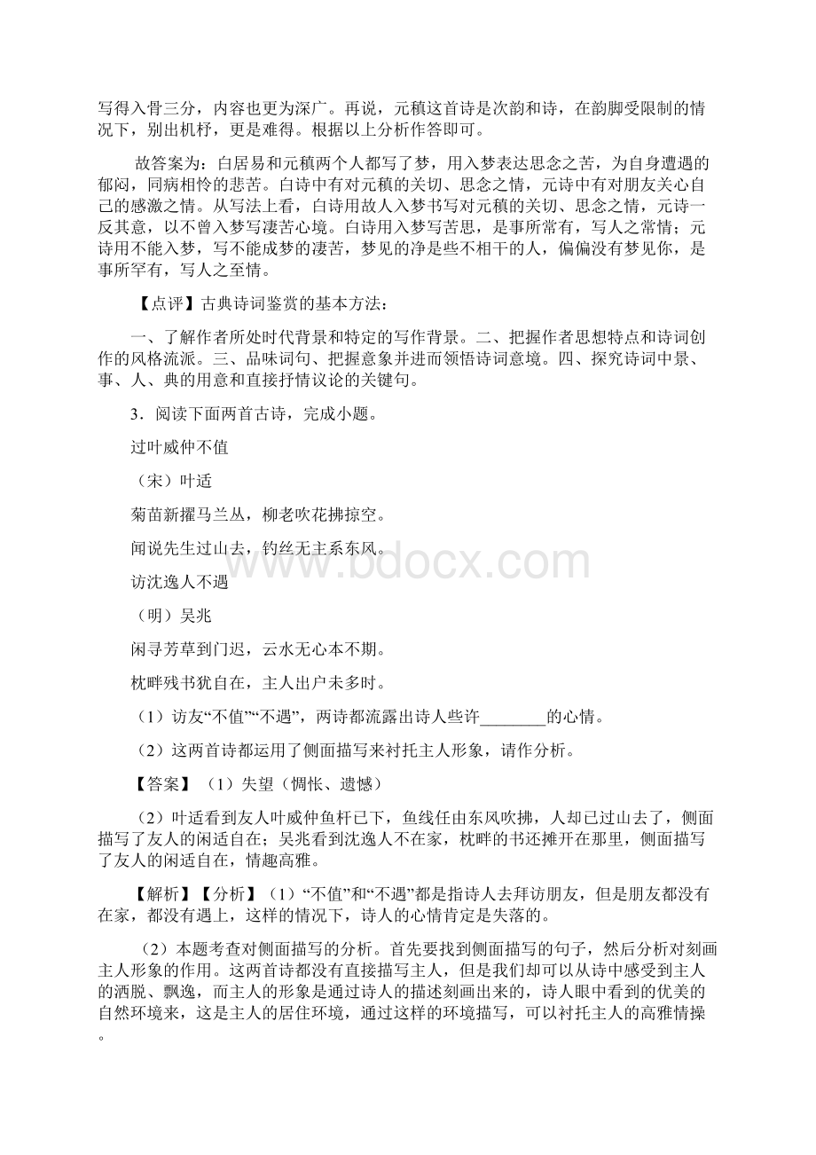 最新初中语文诗歌鉴赏+文言文阅读专项训练100附答案.docx_第3页