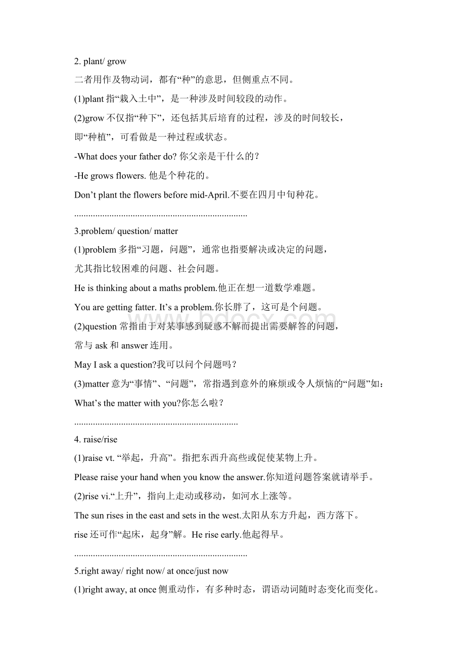 易错题精选教案Word文件下载.docx_第2页