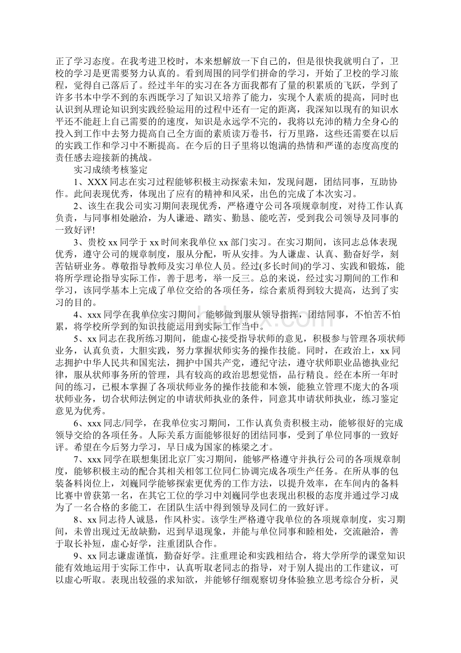 实习成绩考核鉴定表.docx_第2页