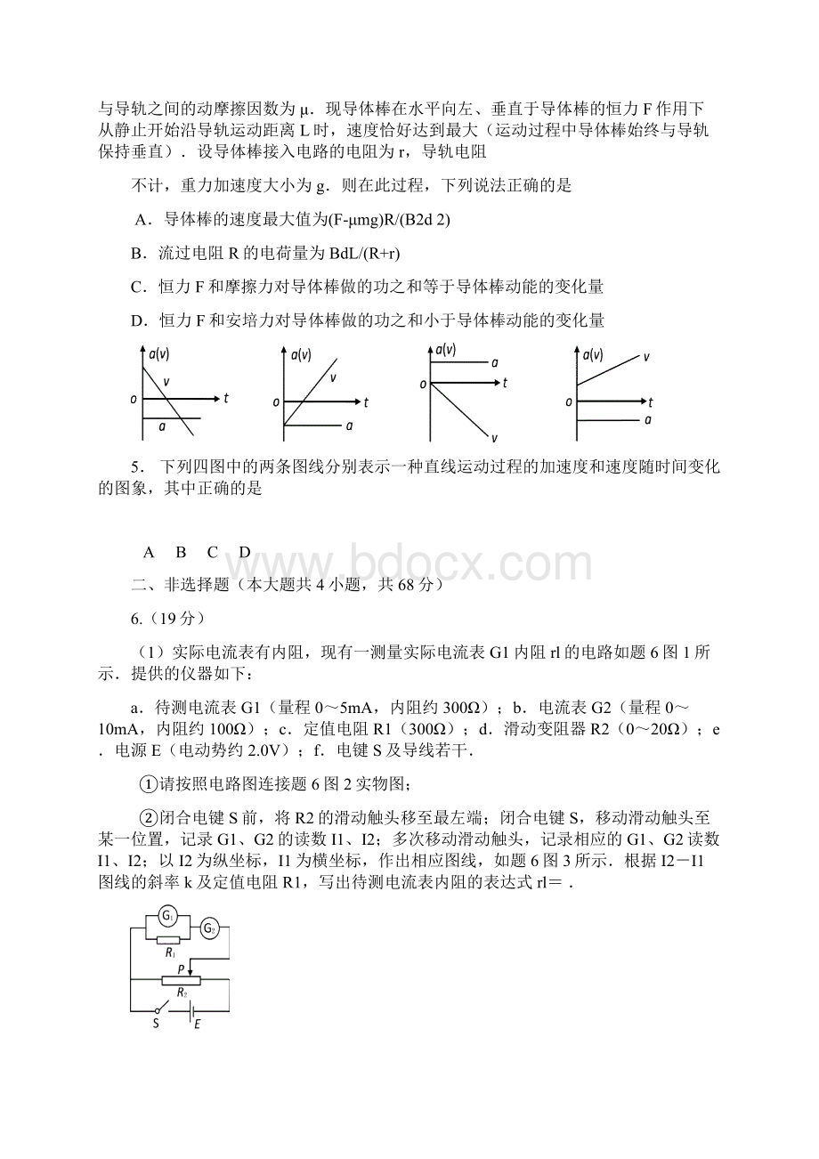 高考模拟调研卷理科综合能力测试五.docx_第2页