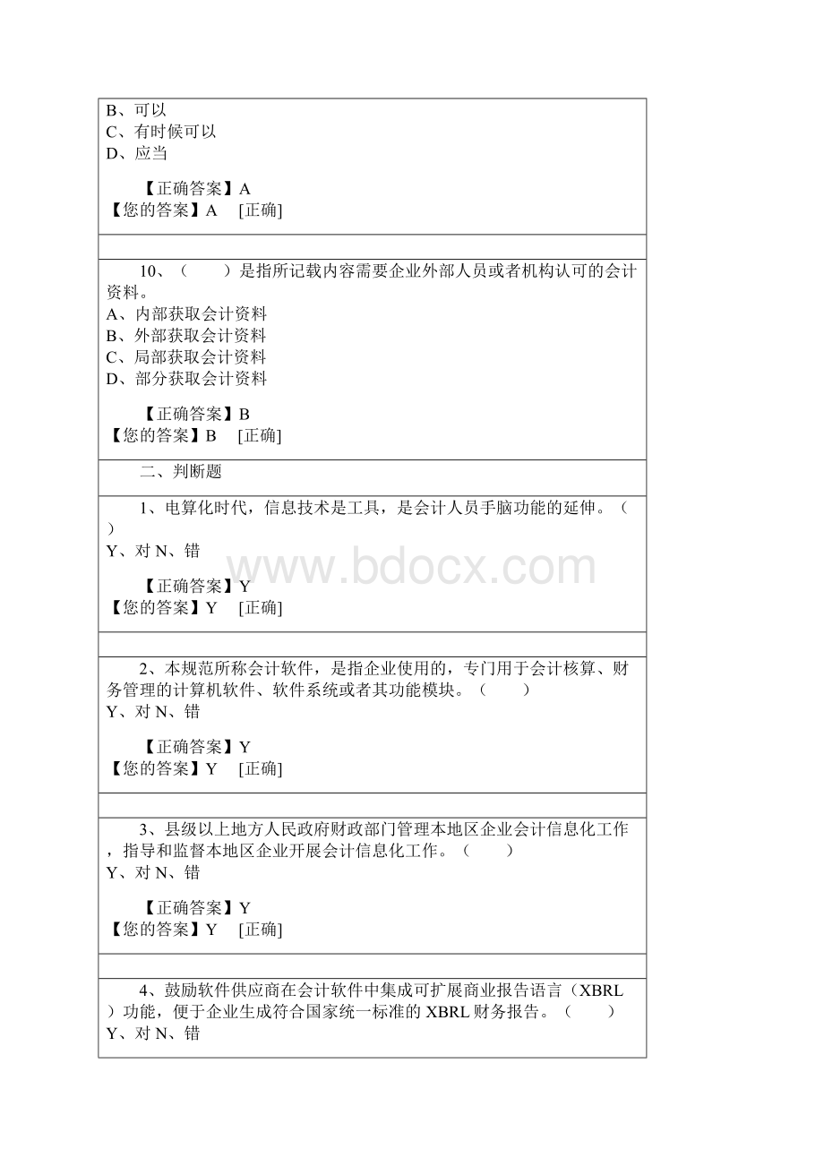 中华会计网校练习题答案.docx_第3页