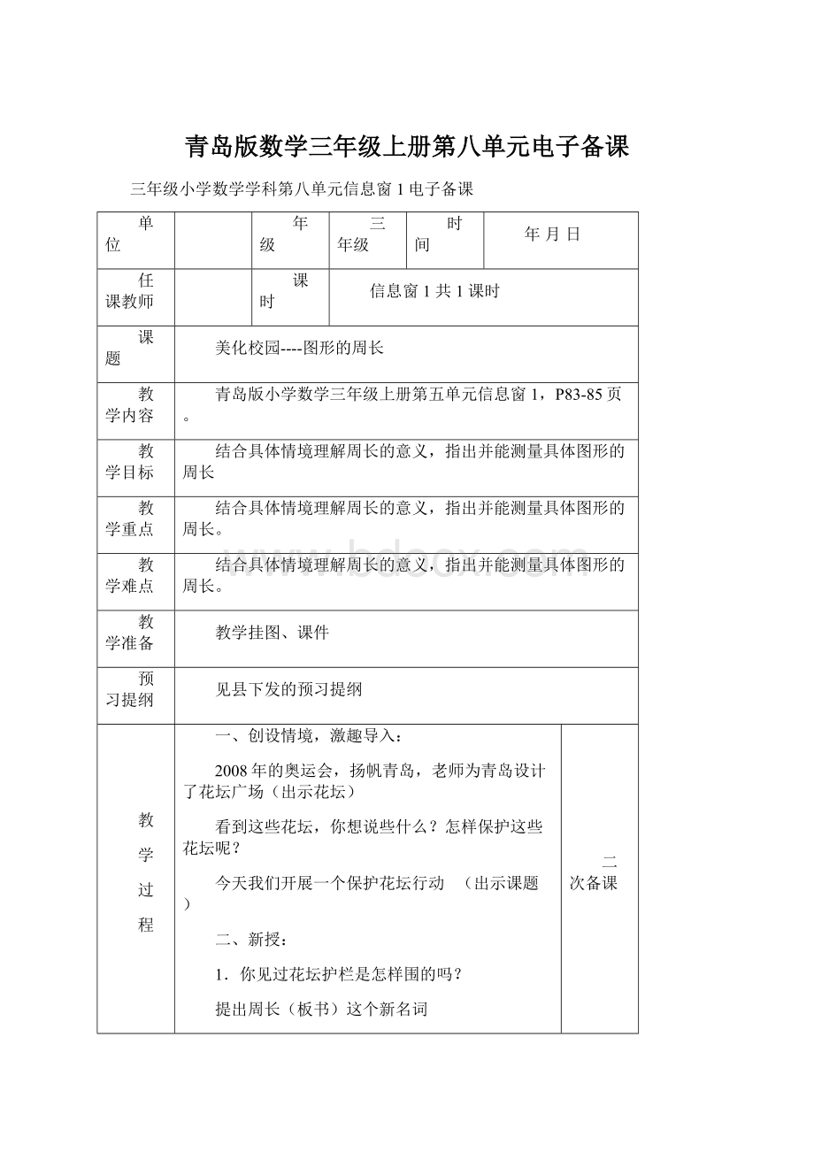 青岛版数学三年级上册第八单元电子备课.docx