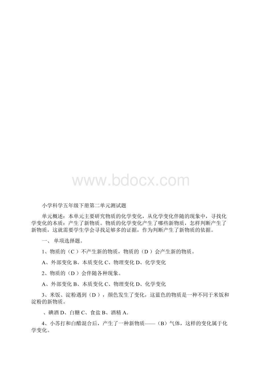 小学科学六年级下册第一单元测试题 2.docx_第3页