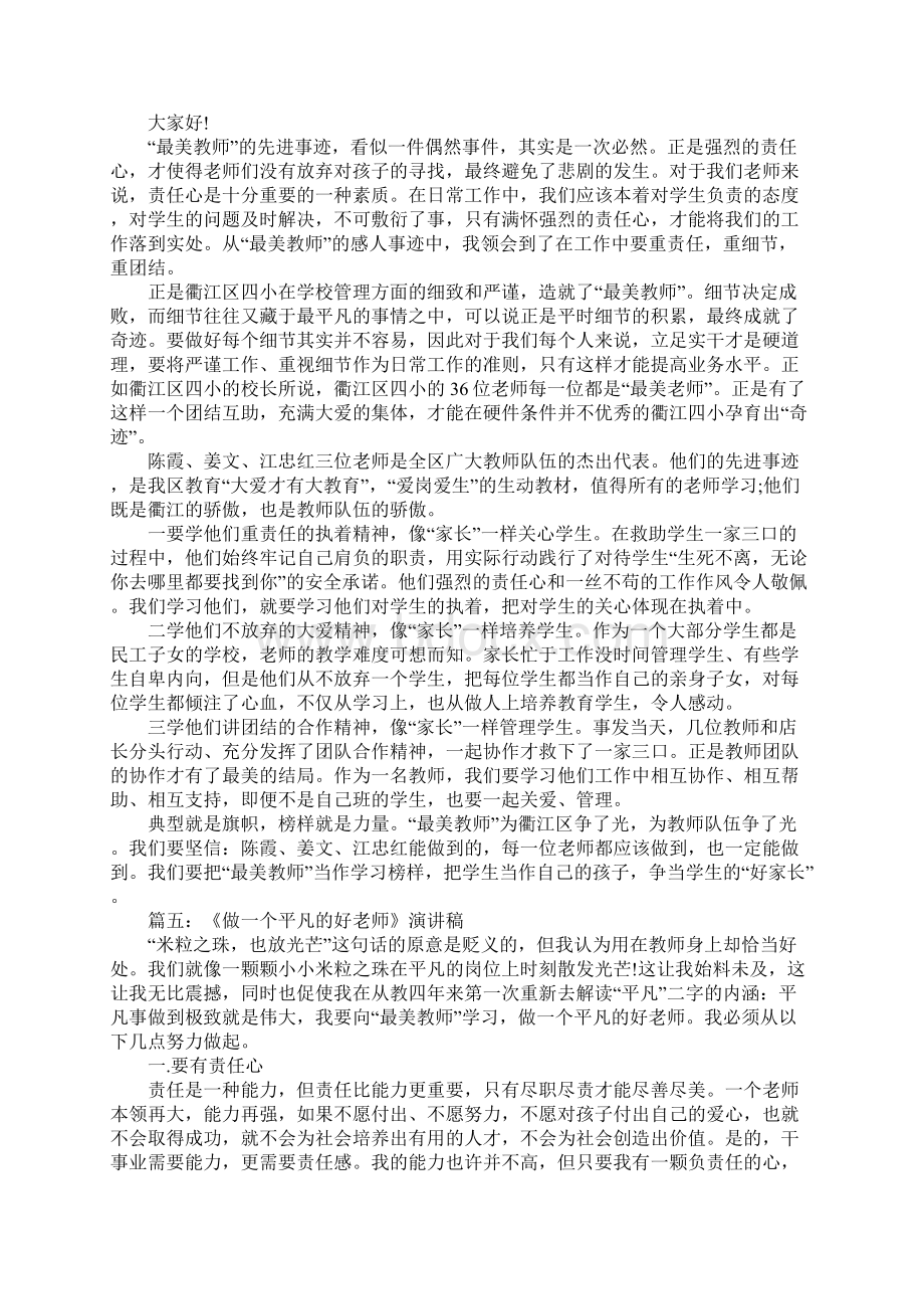 农村优秀教师发言稿Word文件下载.docx_第2页