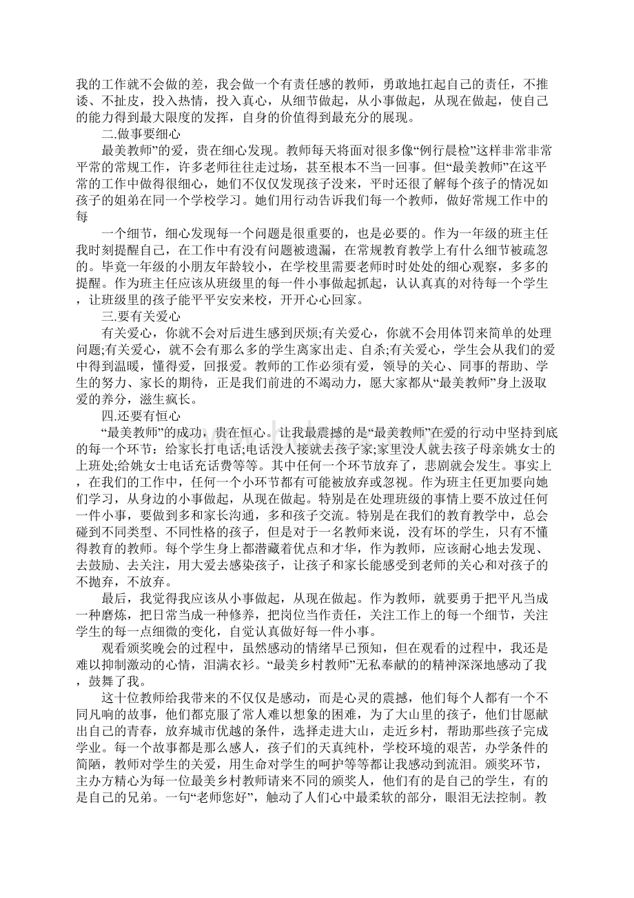 农村优秀教师发言稿Word文件下载.docx_第3页