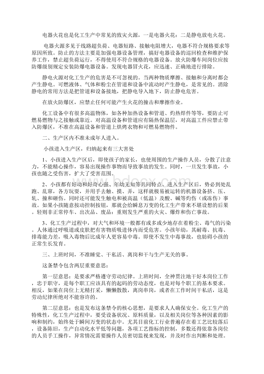 化工部四十一条禁令及解释doc.docx_第2页