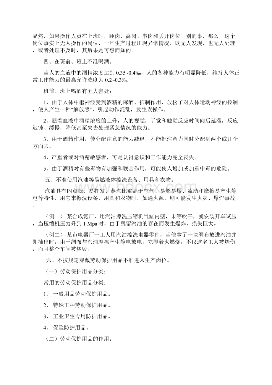 化工部四十一条禁令及解释doc.docx_第3页