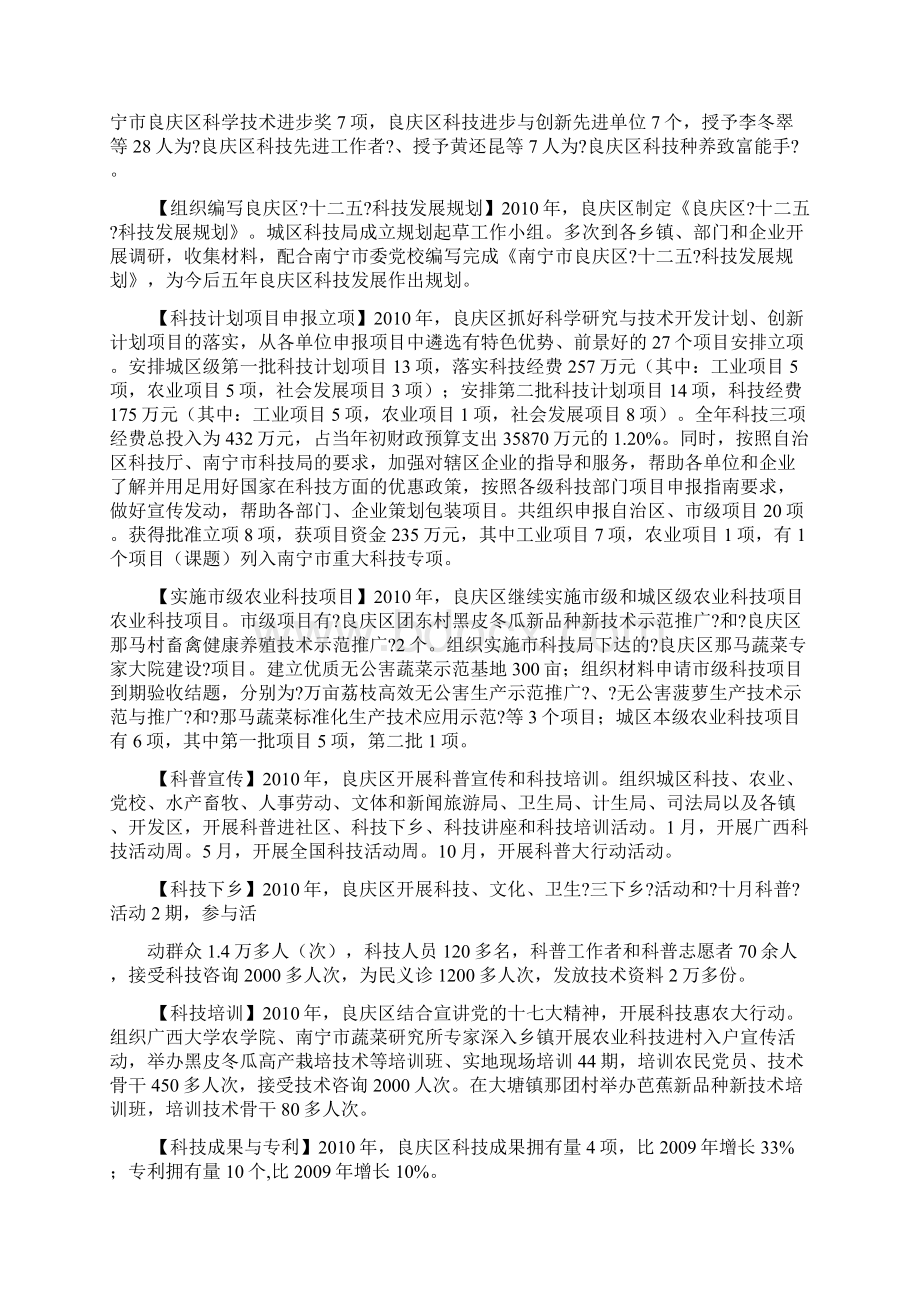 科教文卫那些单位文档格式.docx_第2页