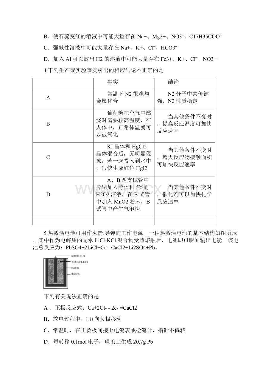 学年高二化学上学期期末考试试题13doc.docx_第2页