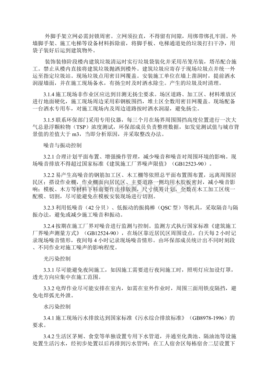 绿色施工综合报告总结2.docx_第3页