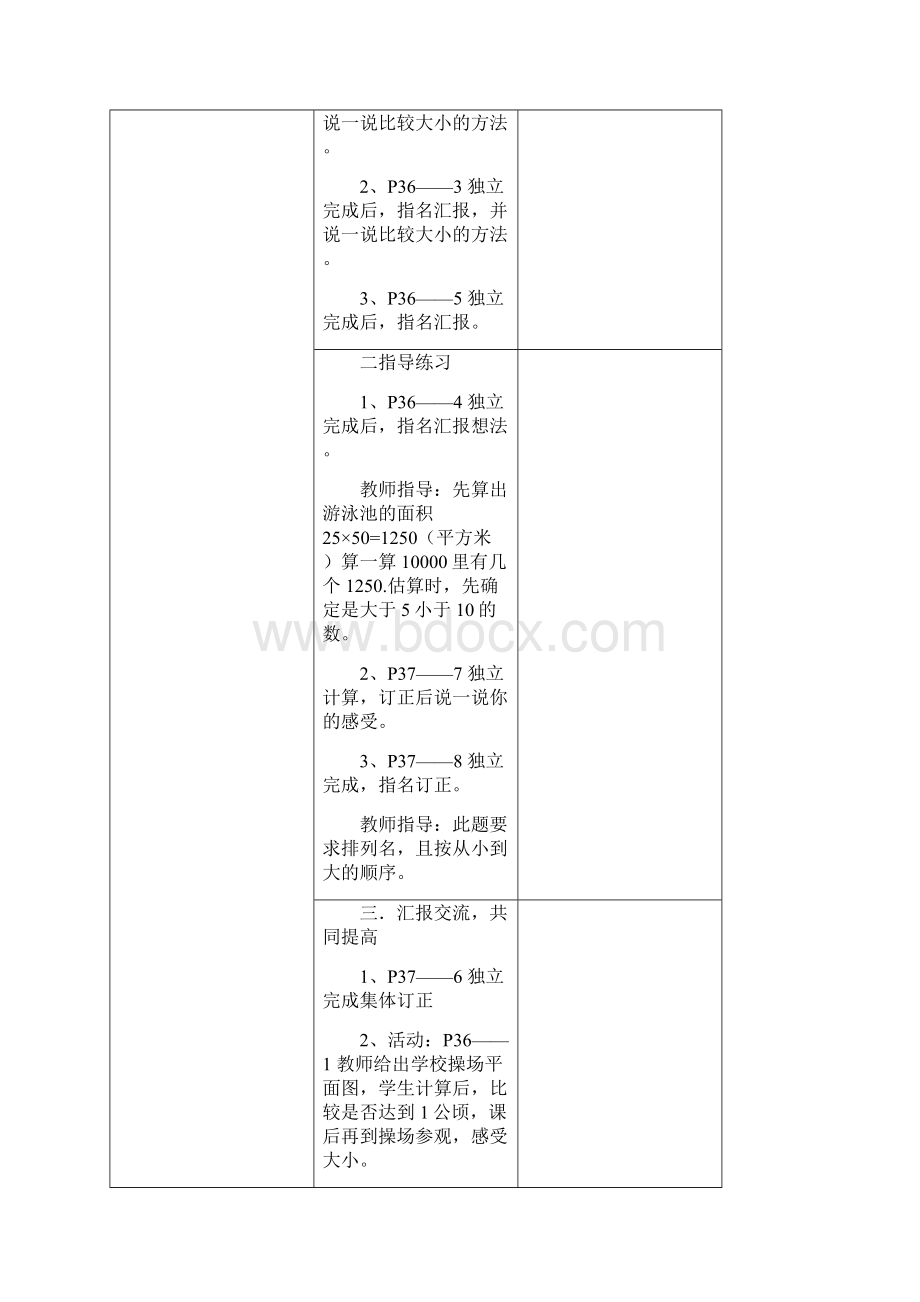 第六周四上数学备课.docx_第2页