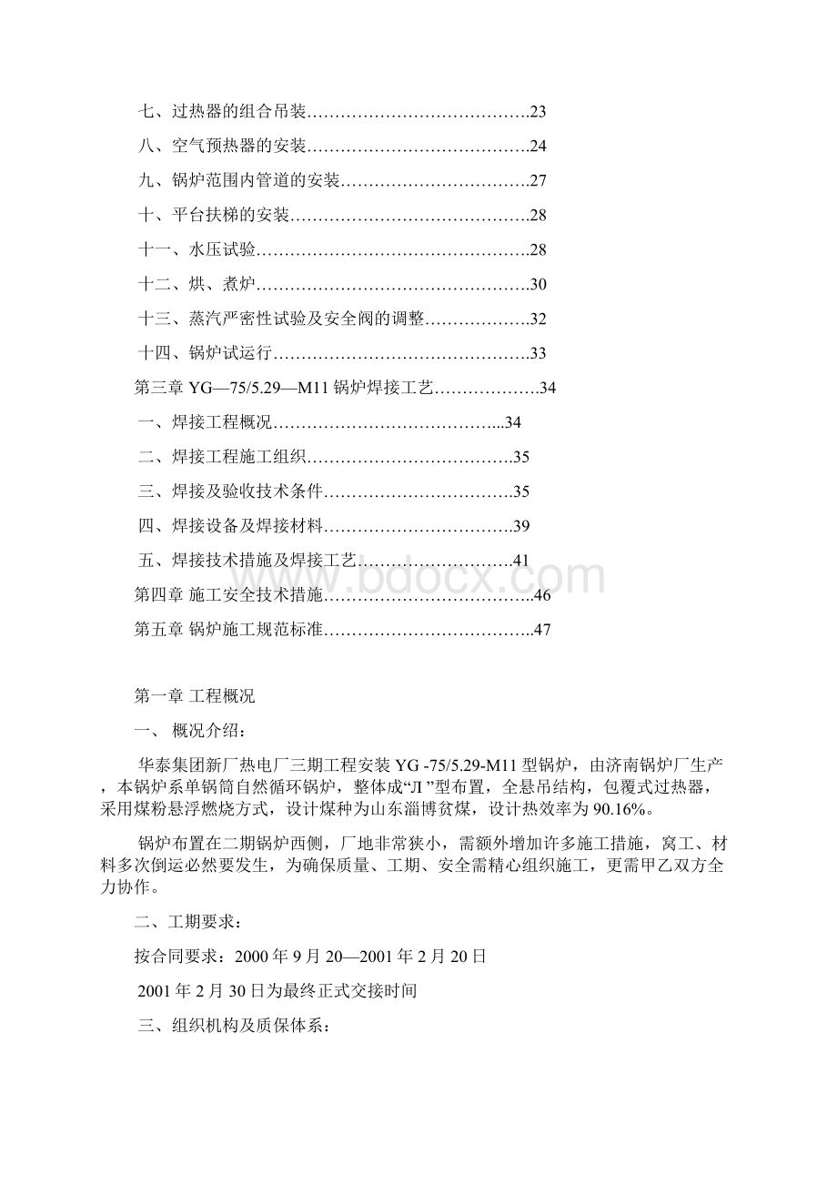 华泰集团新厂热电厂资料.docx_第2页