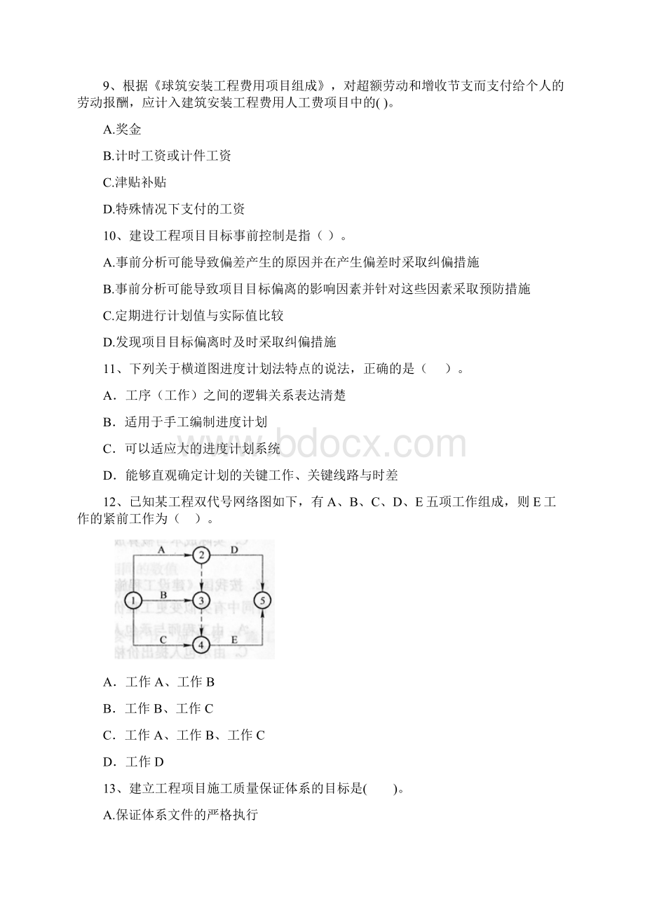 版二级建造师《建设工程施工管理》测试题A卷附答案Word下载.docx_第3页