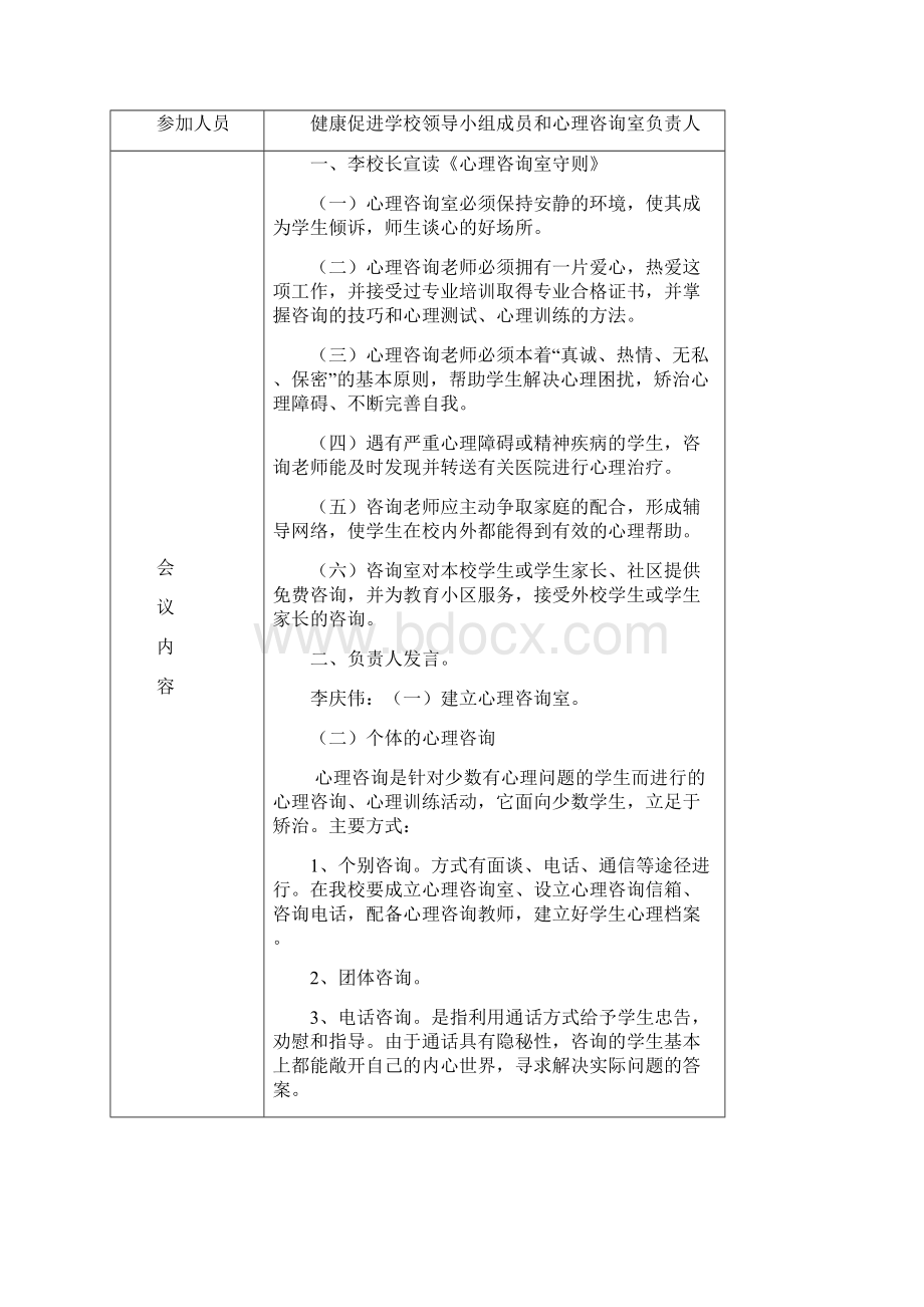 完整word版最新健康促进学校会议记录word文档良心出品.docx_第2页