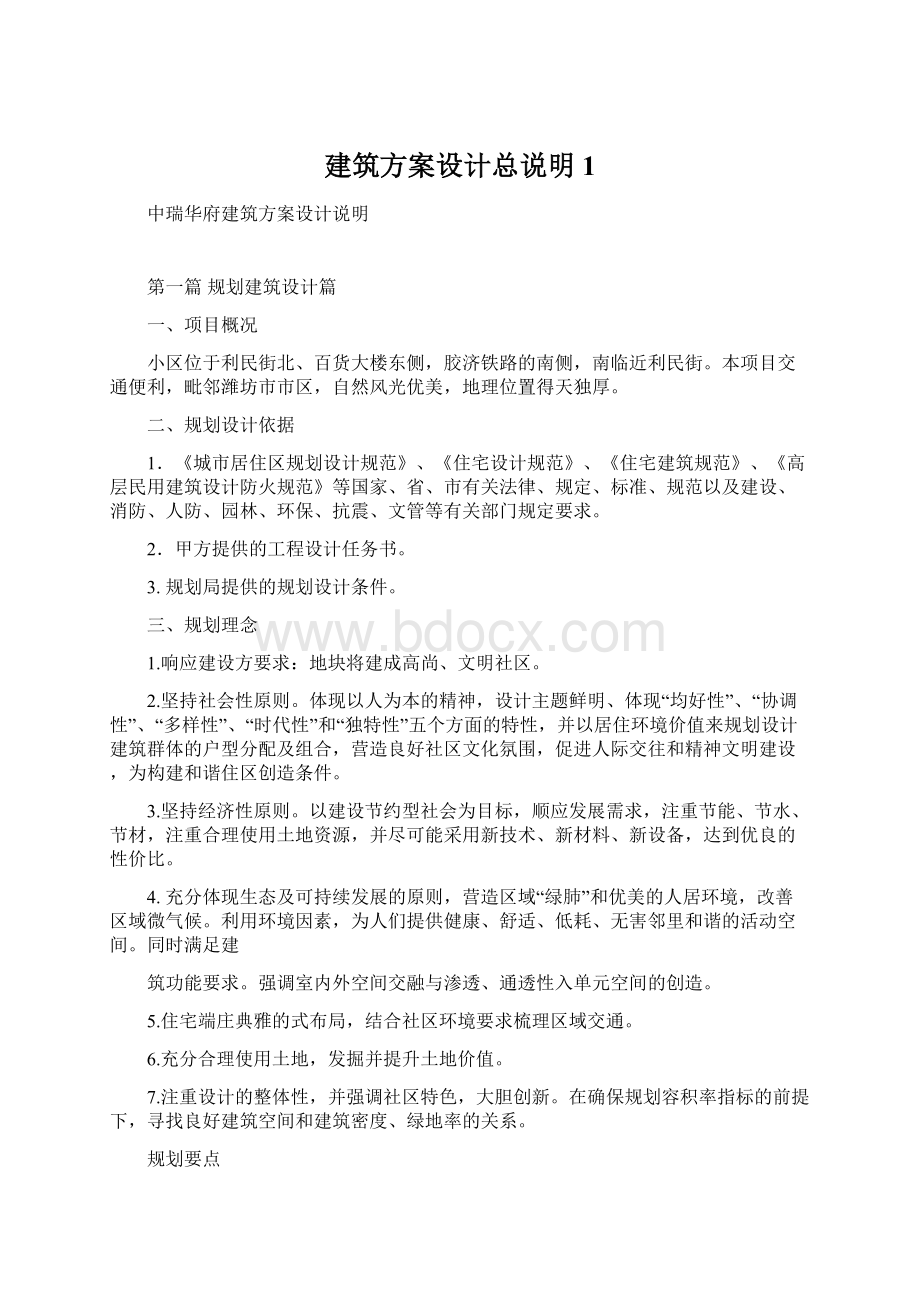 建筑方案设计总说明1.docx_第1页