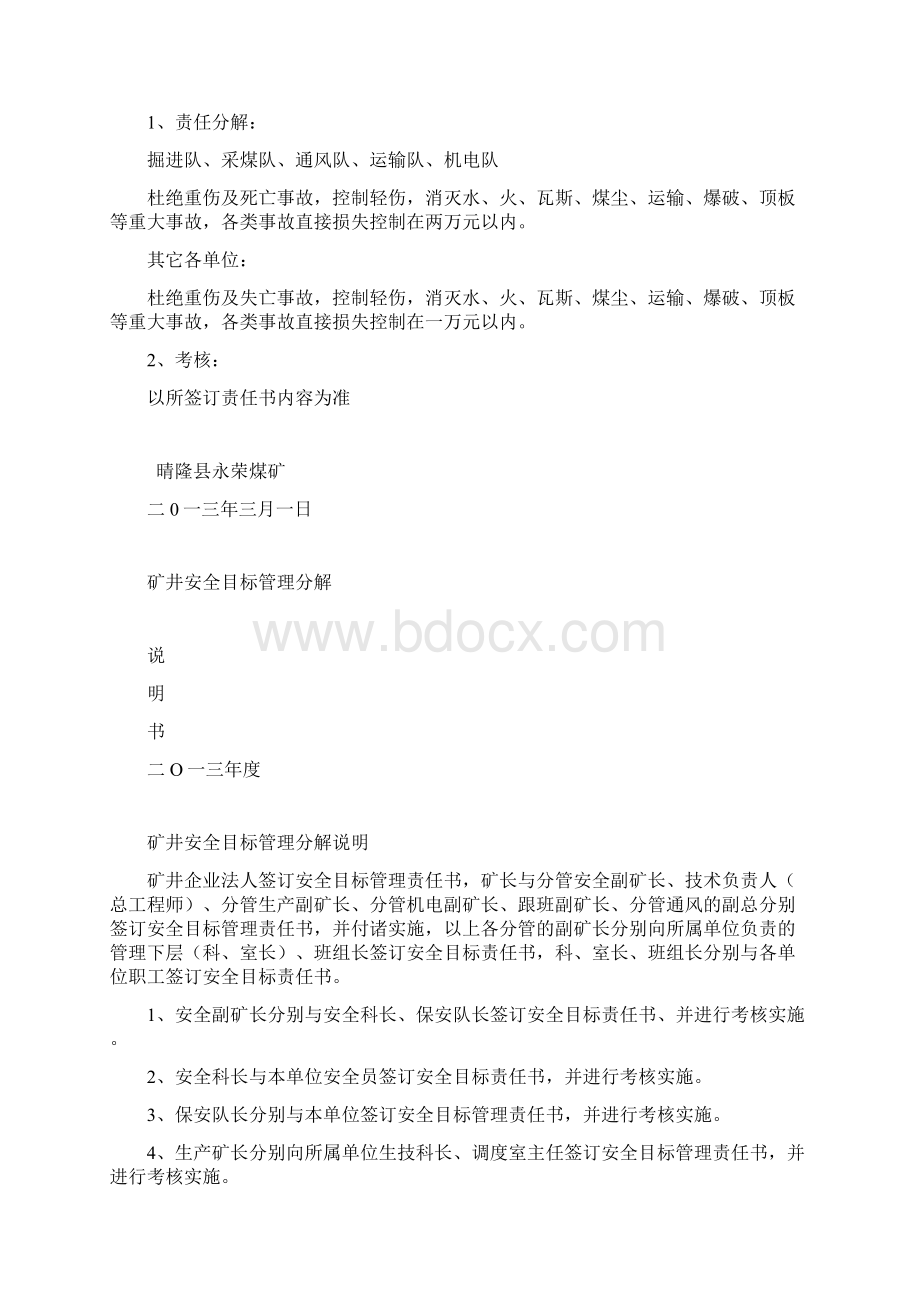 永荣煤矿度各级部门安全目标责任书.docx_第3页