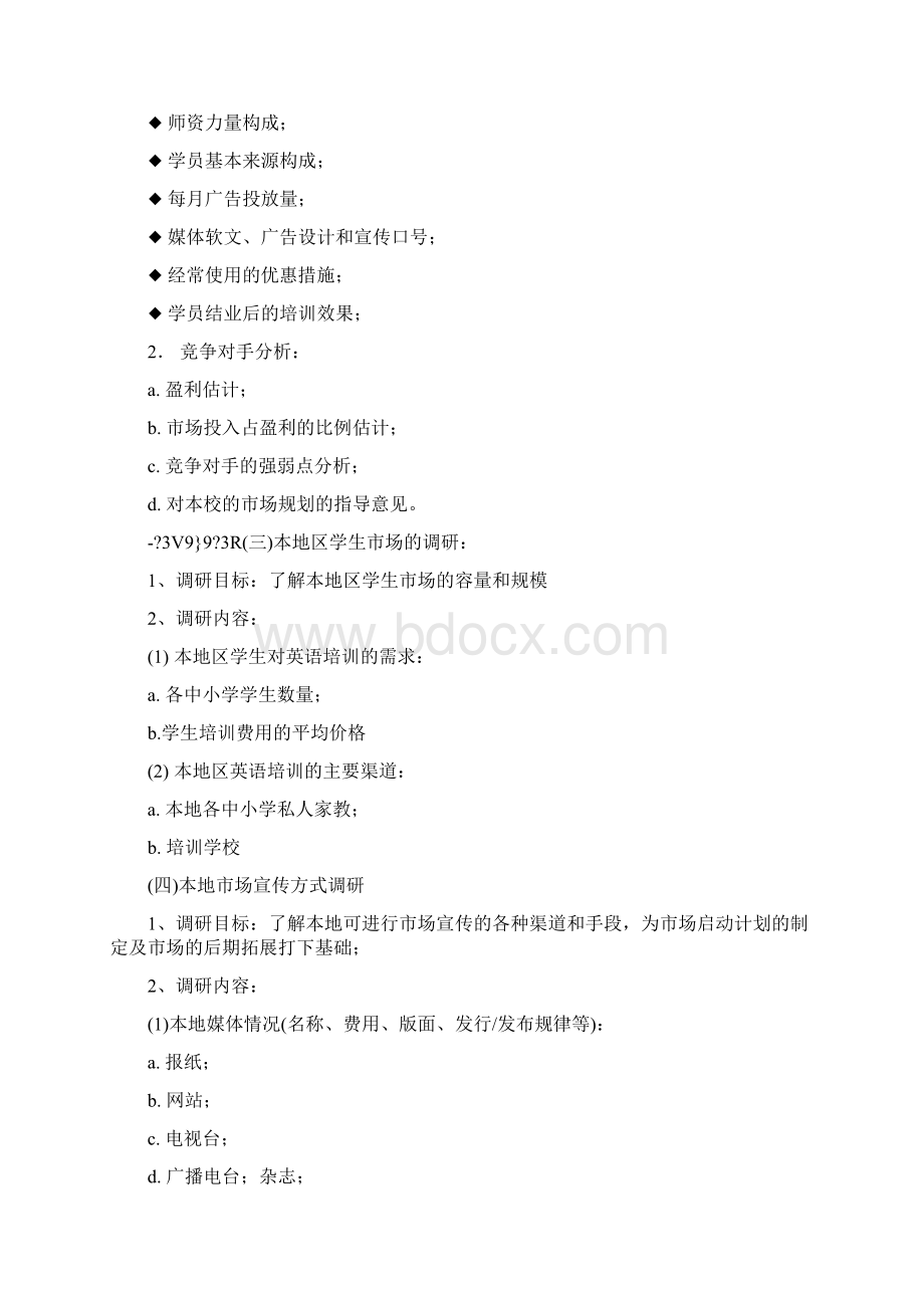 四市场开发与招生管理Word下载.docx_第2页