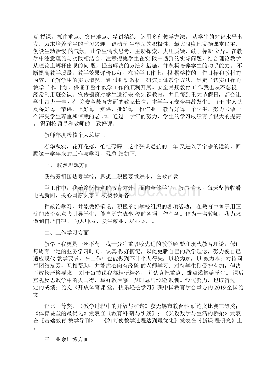 教师年度考核个人总结Word格式文档下载.docx_第3页