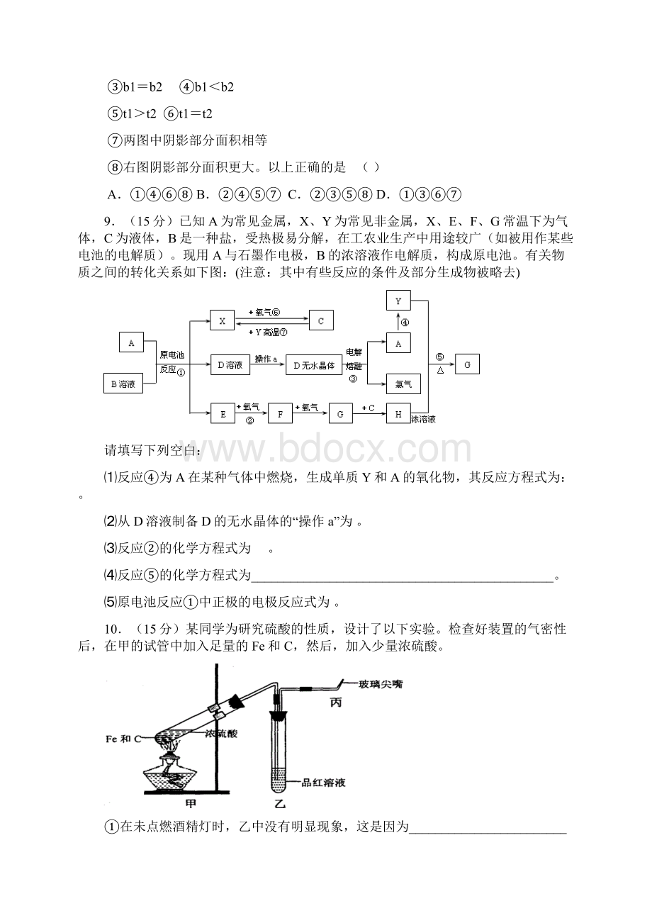 高三考化学备考复习综合检测试题12Word下载.docx_第3页