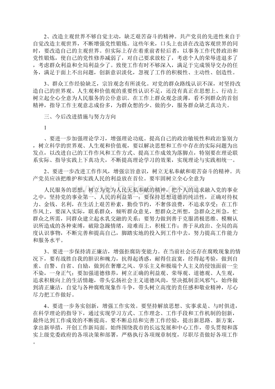 单位自我剖析及整改措施文档格式.docx_第3页