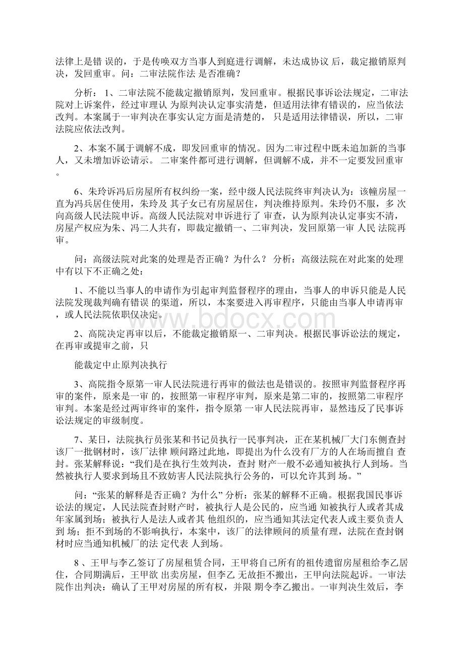 民事诉讼法案例分析.docx_第3页