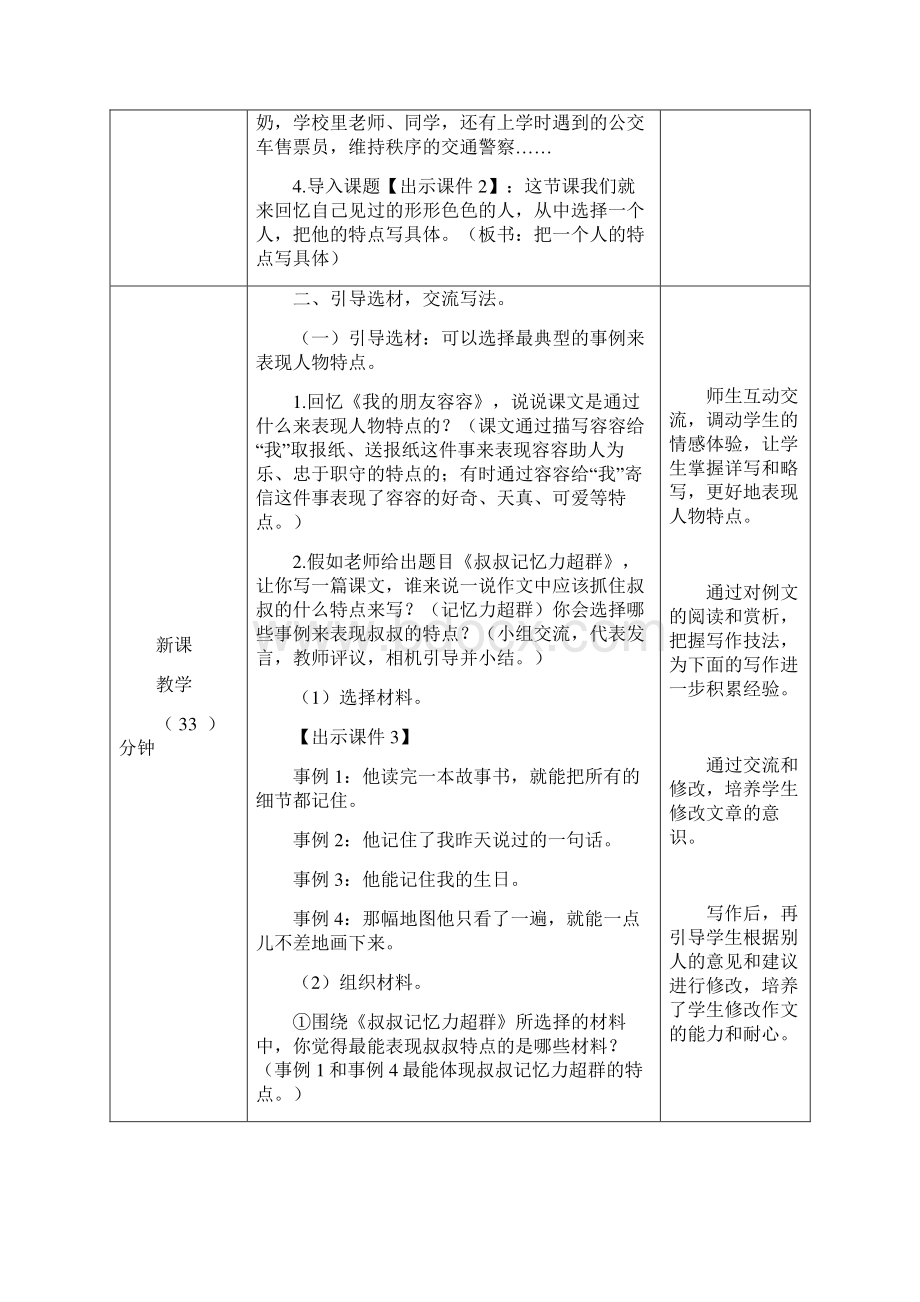 部编版五年级语文下册习作《把一个人的特点写具体》优质教案含单元测试Word格式文档下载.docx_第2页