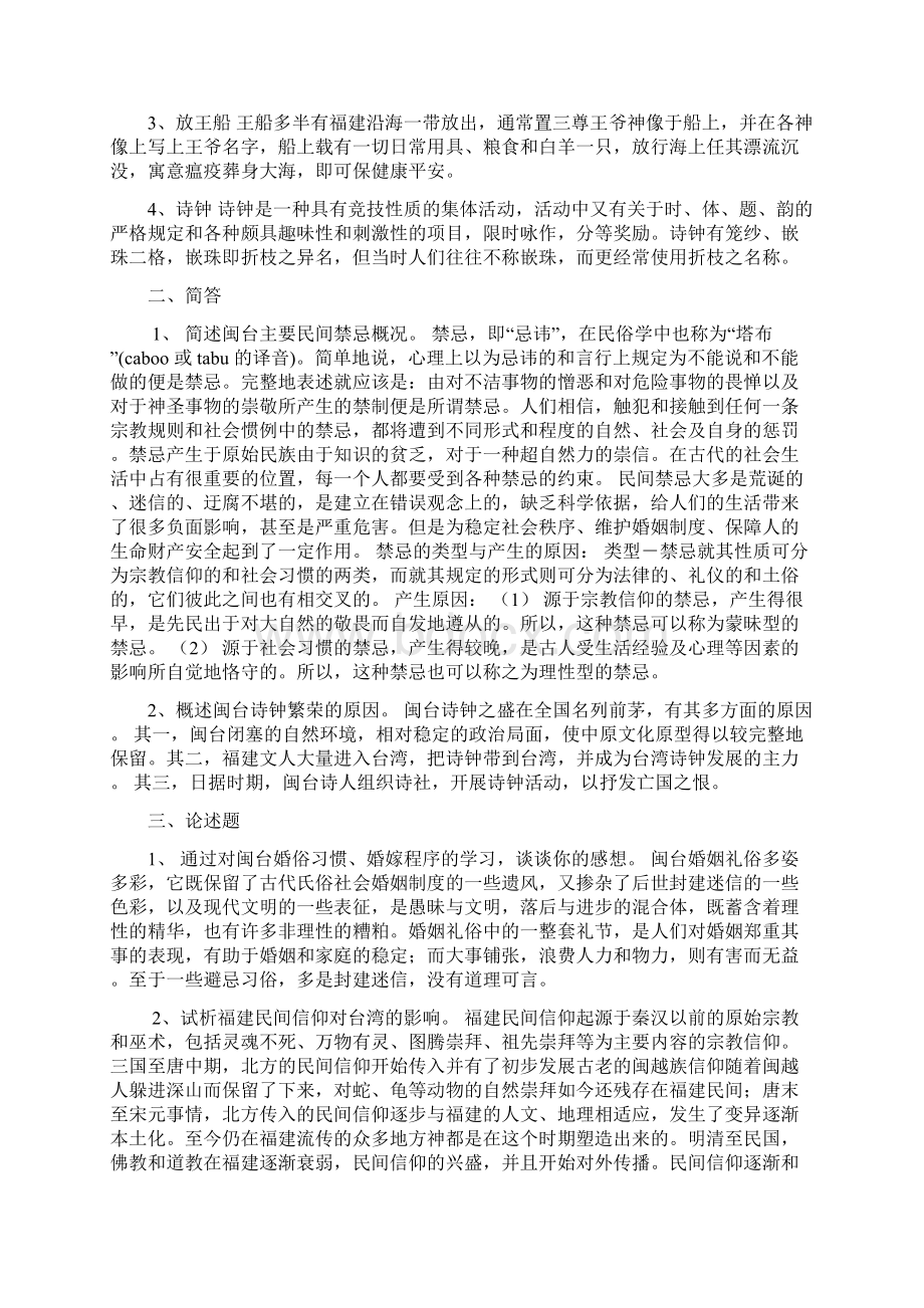 闽台区域文化作业答案.docx_第3页