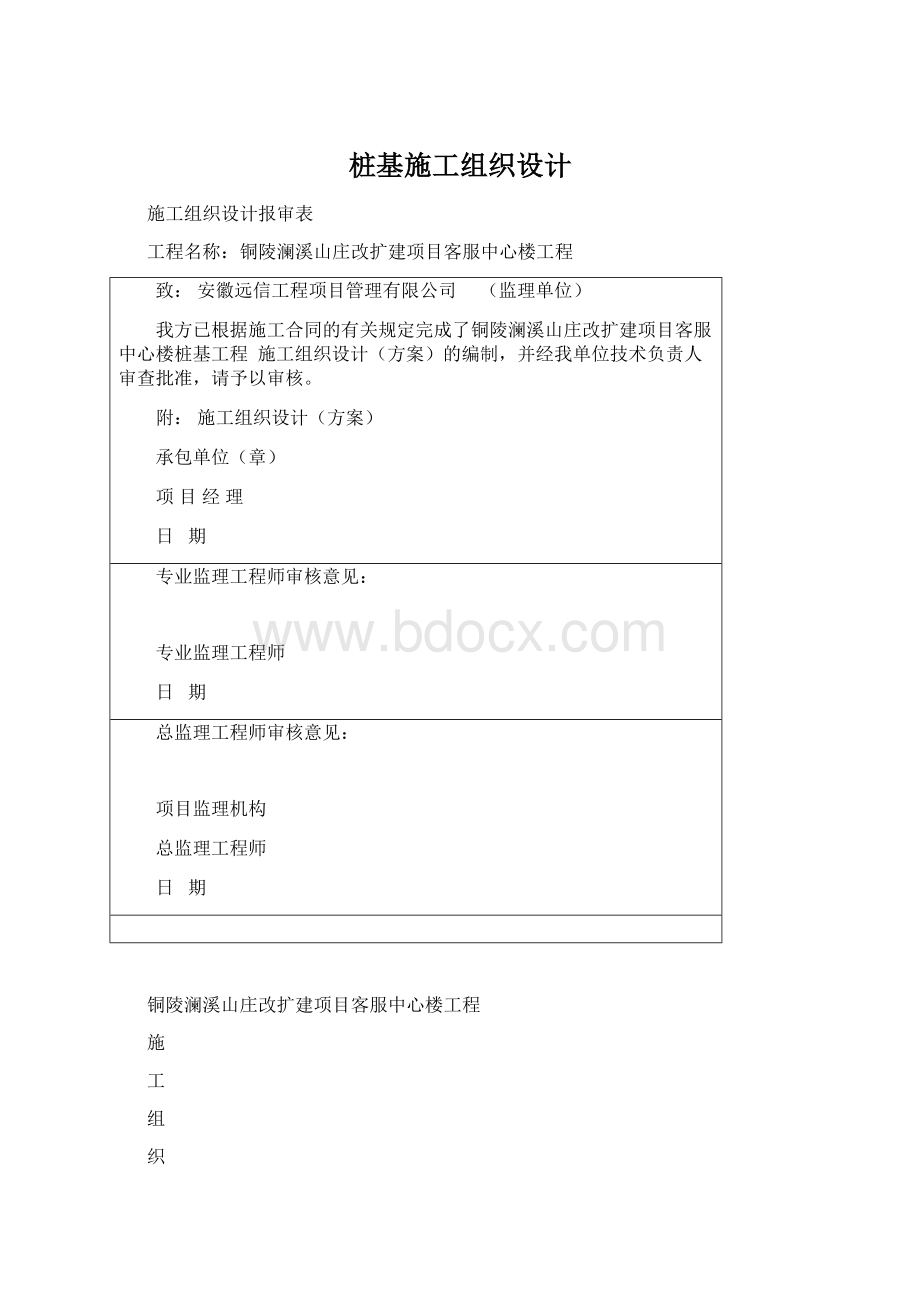 桩基施工组织设计Word文档下载推荐.docx