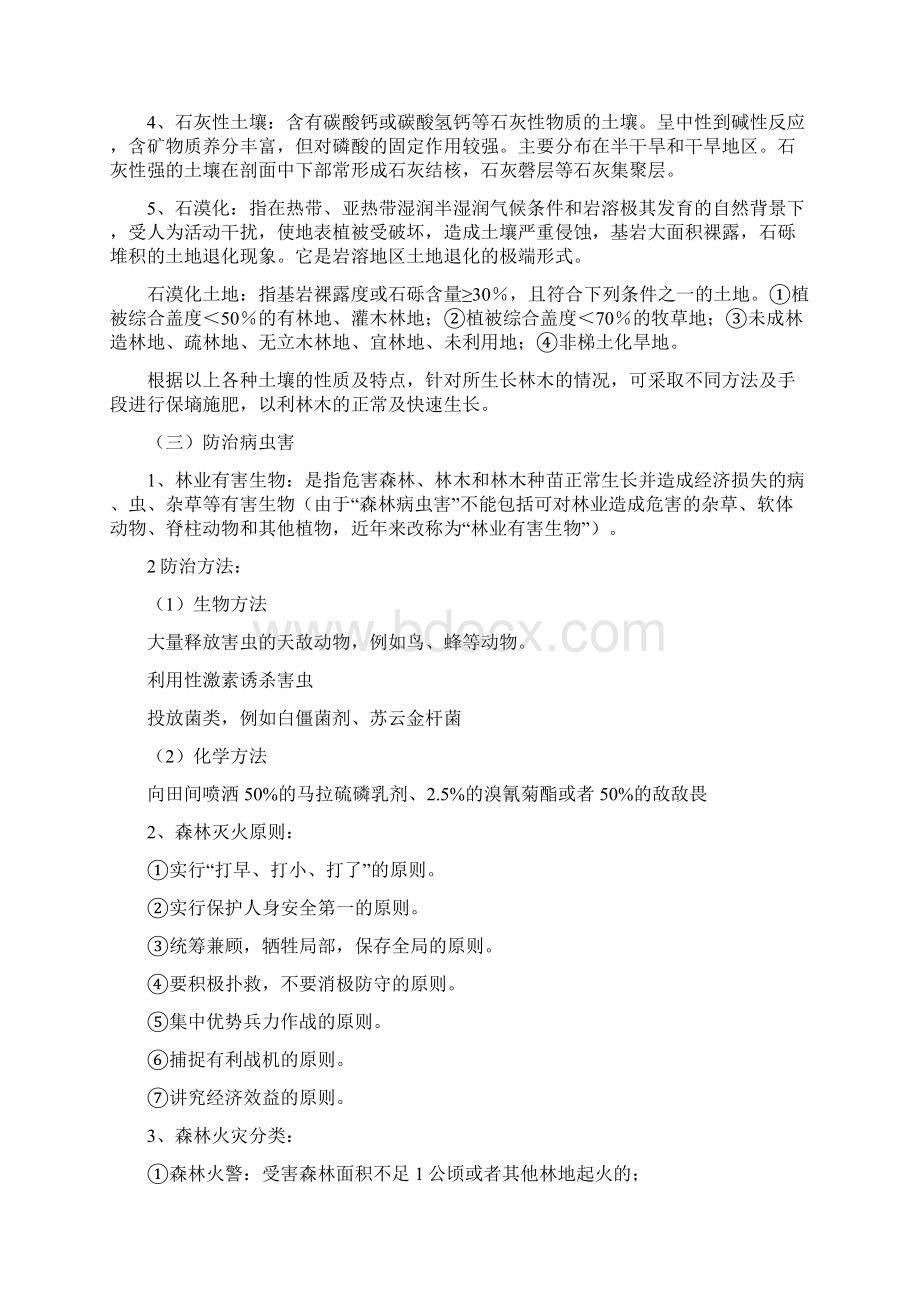 林业基础知识相关试题与答案.docx_第2页