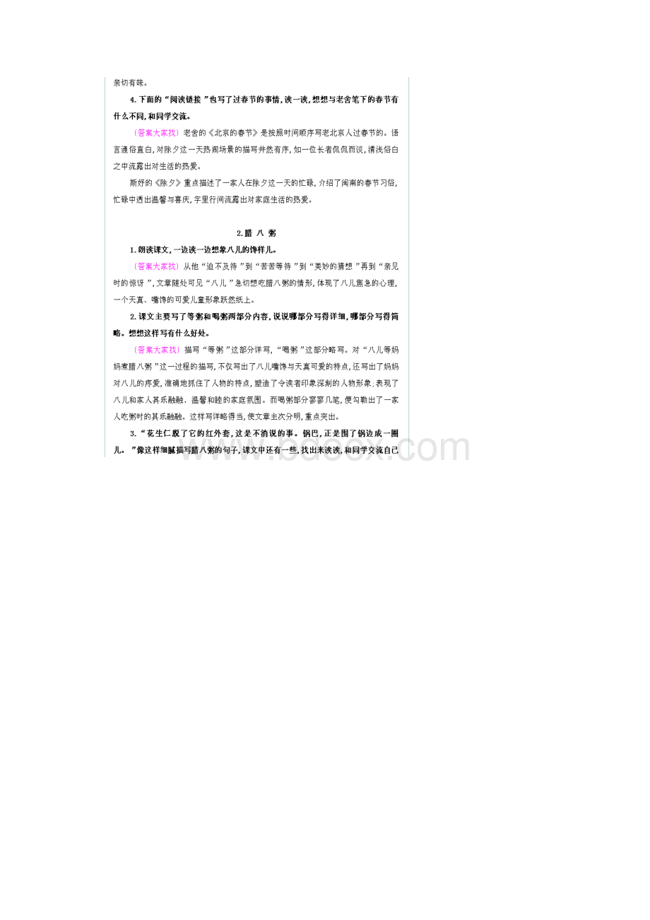 部编版小学语文六年级下册教材课后习题参考答案Word格式文档下载.docx_第2页