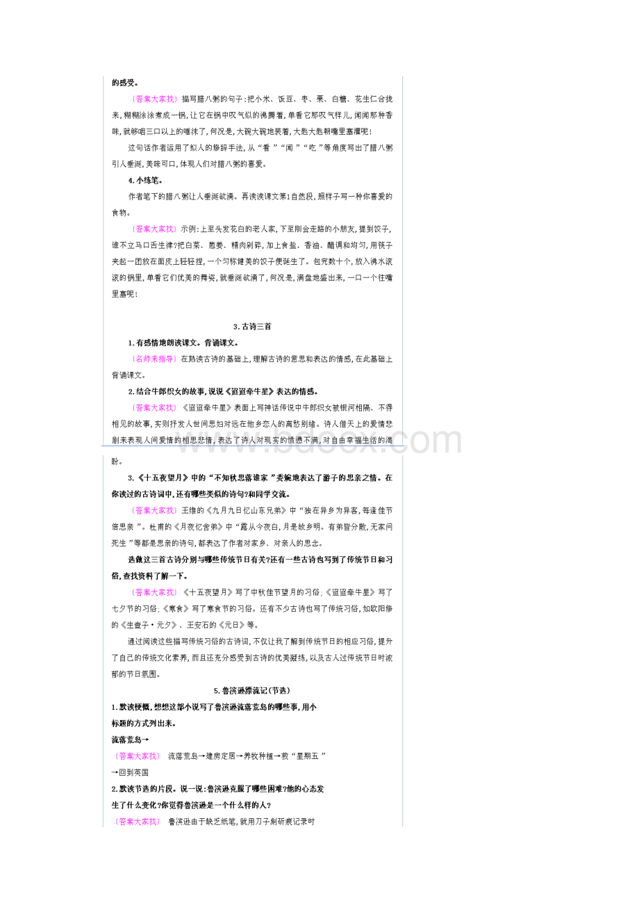 部编版小学语文六年级下册教材课后习题参考答案Word格式文档下载.docx_第3页