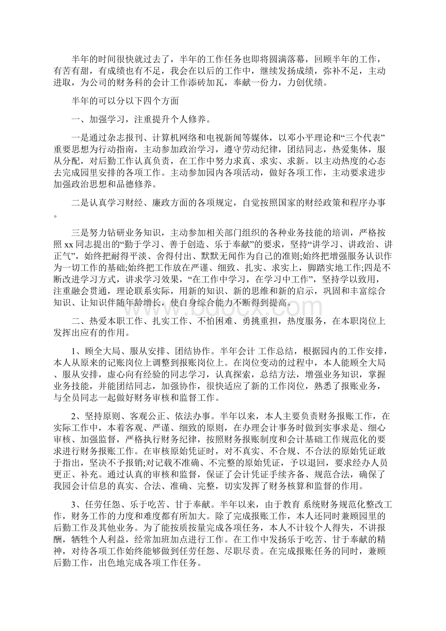 xx年财务人员个人总结范文.docx_第2页