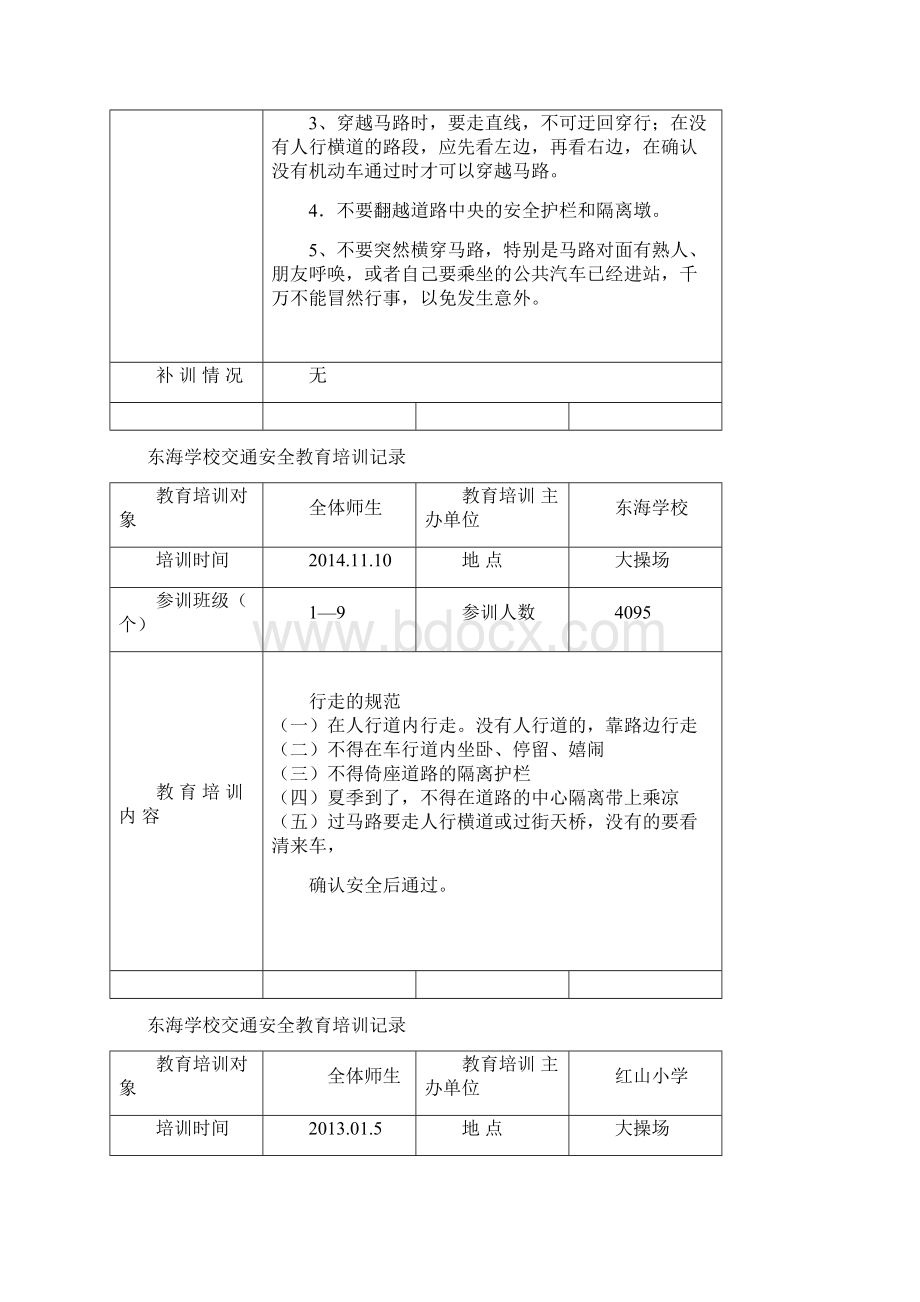 交通安全教育培训记录Word文档下载推荐.docx_第3页