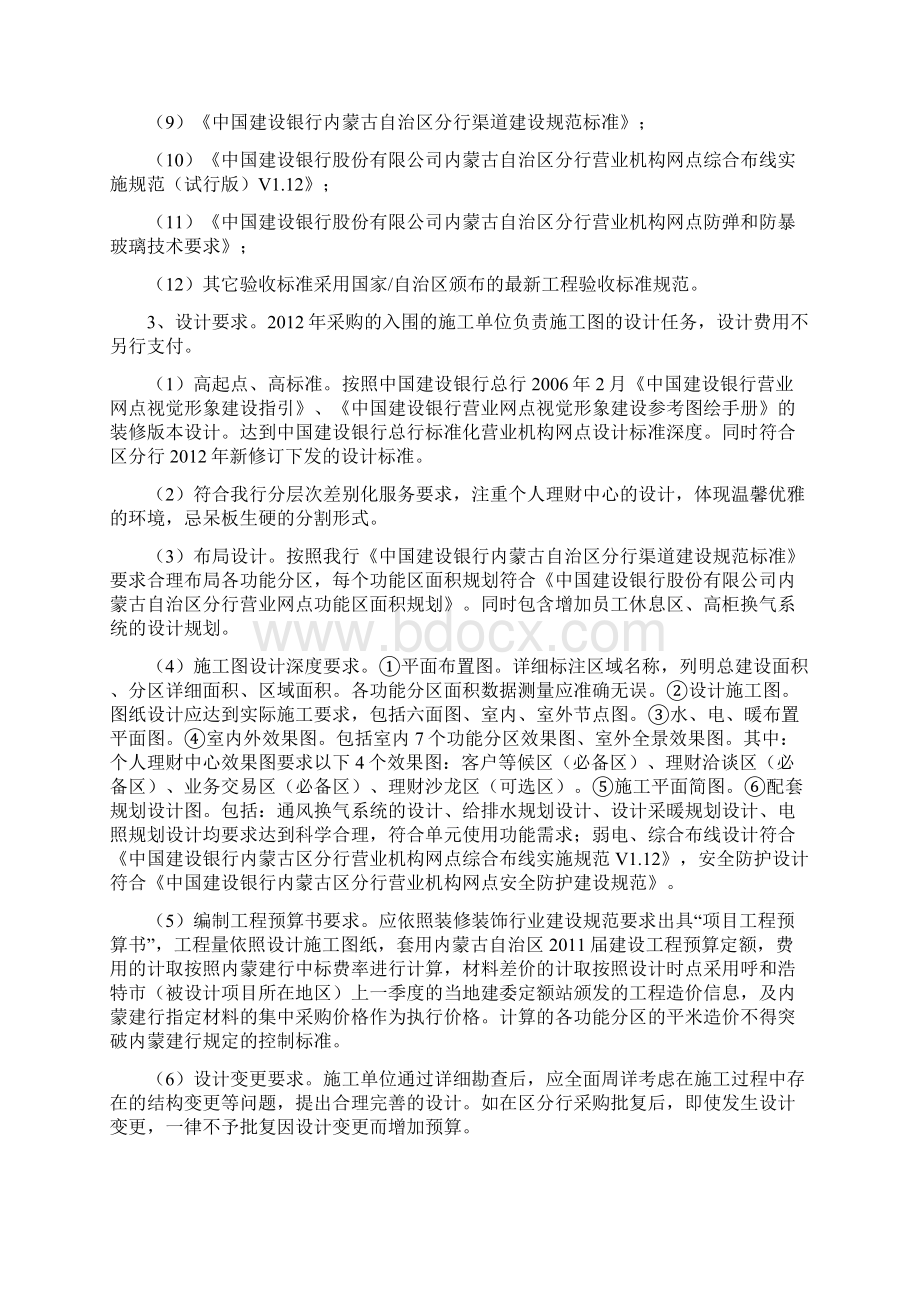 营业网点装修工程施工单位采购需求说明书DOC.docx_第3页