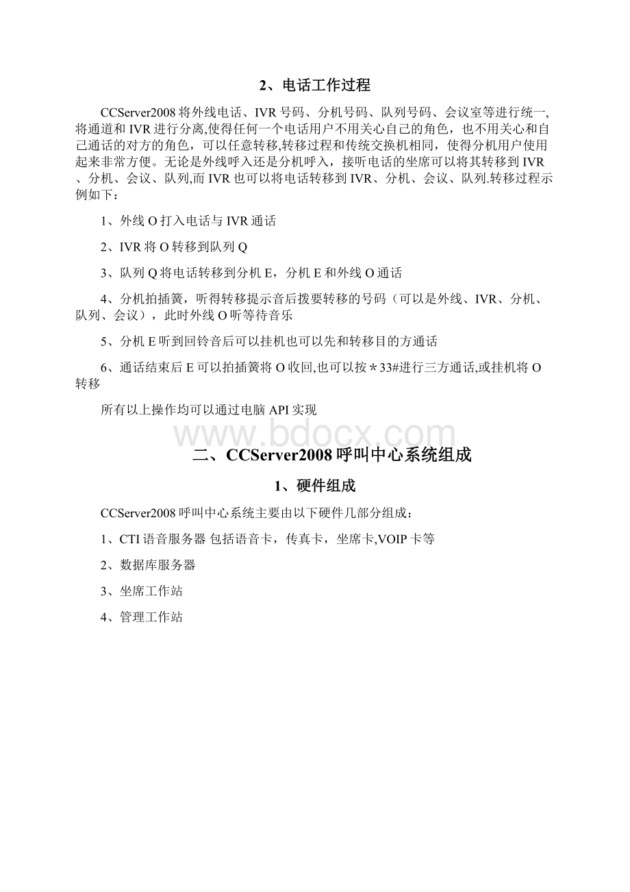 呼叫中心系统管理员操作手册.docx_第2页