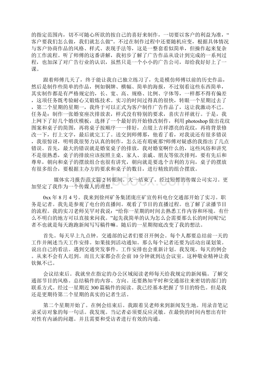 媒体实习报告范文Word文档下载推荐.docx_第3页